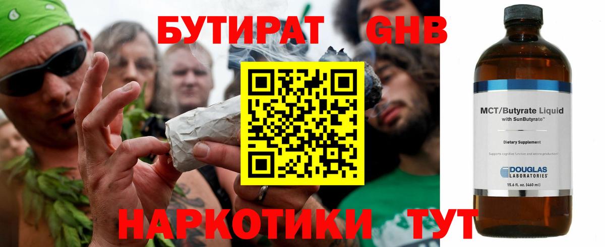 БУТИРАТ BDO 33%  БУТИРАТ  Урюпинск 