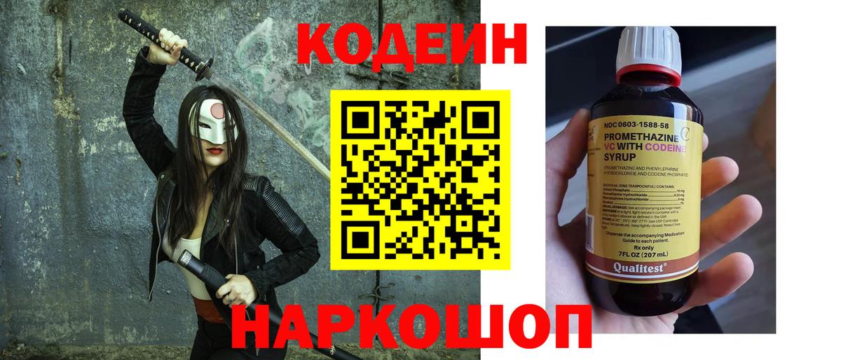 Кодеин Purple Drank  Кодеин Purple Drank  Урюпинск 