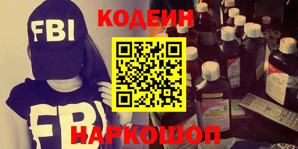 Кодеиновый сироп Lean напиток Lean (лин)  Вход с VPN  Кодеиновый сироп Lean Purple Drank  Урюпинск 