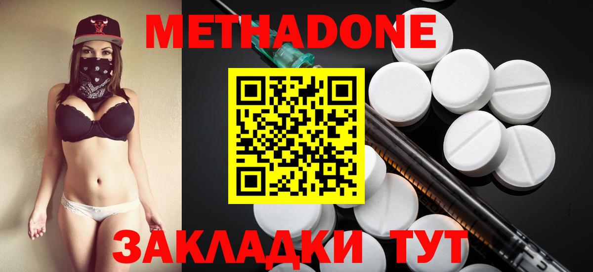 Метадон methadone Урюпинск