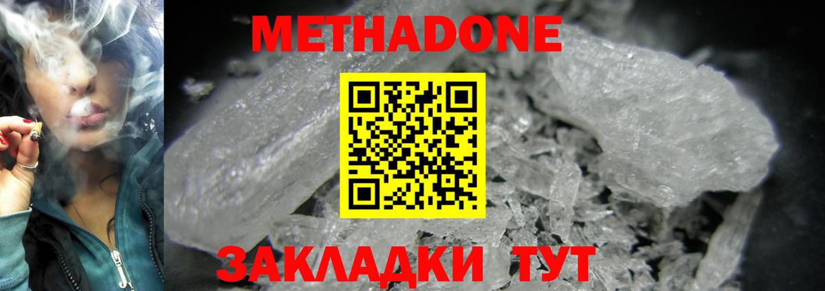 МЕТАДОН methadone  МЕГА ONION  Урюпинск 