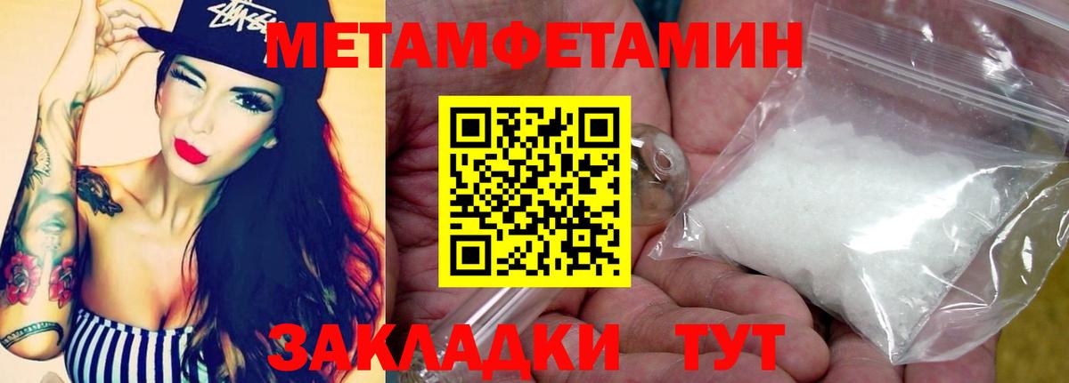 МЕТАМФЕТАМИН кристалл  Вход с VPN  Урюпинск 